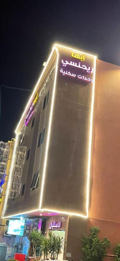 أبها ريجنسي Hotel Ngoại thất bức ảnh