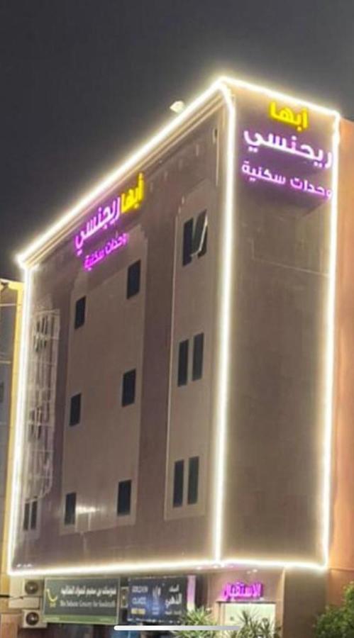 أبها ريجنسي Hotel Ngoại thất bức ảnh