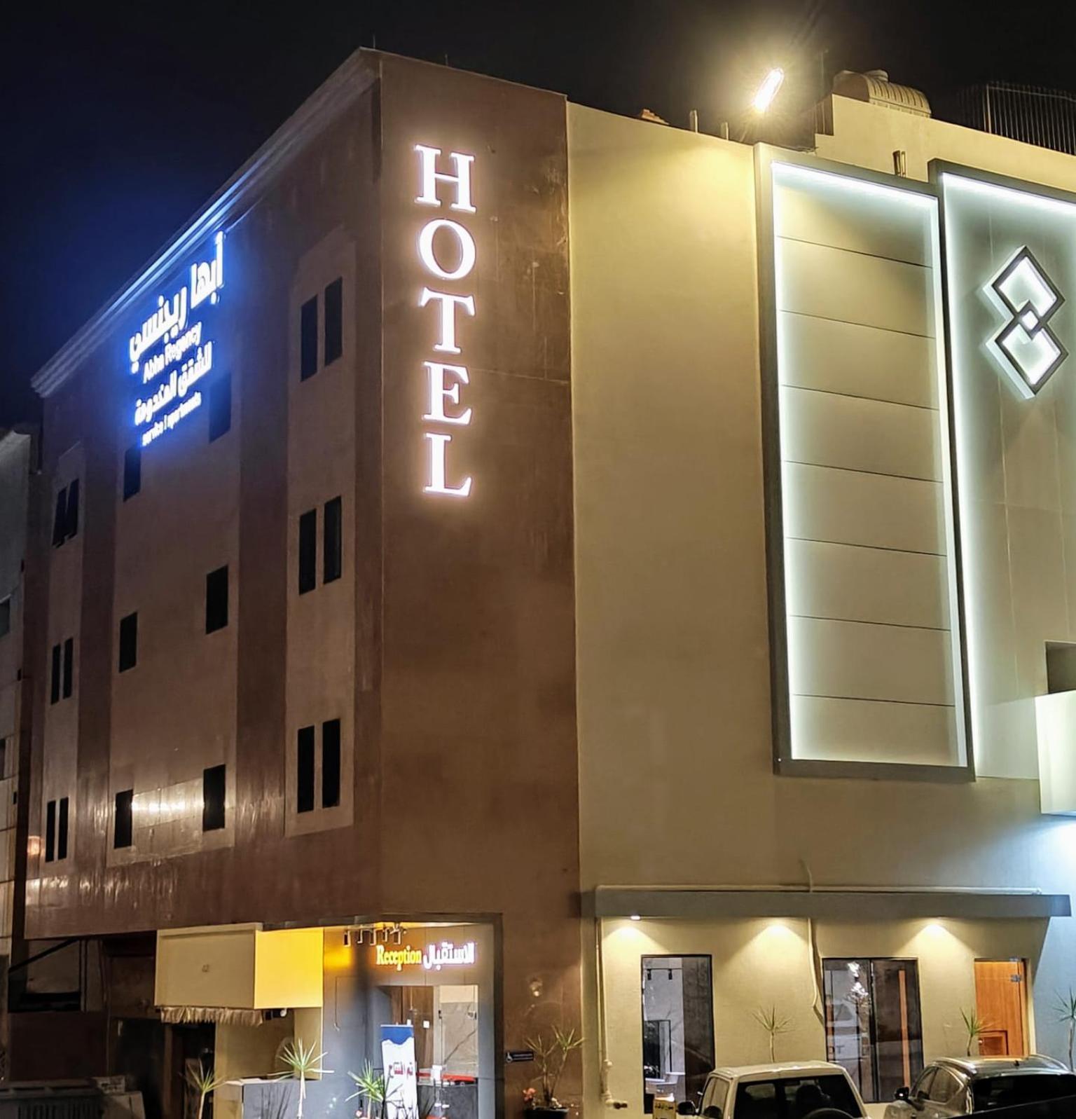 أبها ريجنسي Hotel Ngoại thất bức ảnh